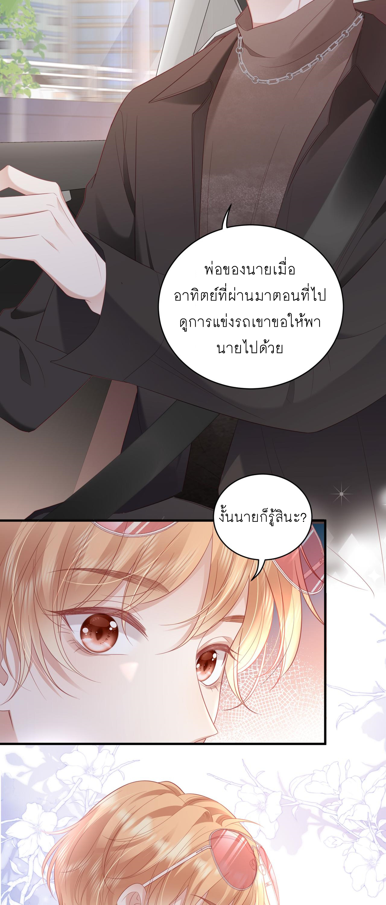 ซ่อนแอบ (BL) ตอนที่ 18 หน้า 18