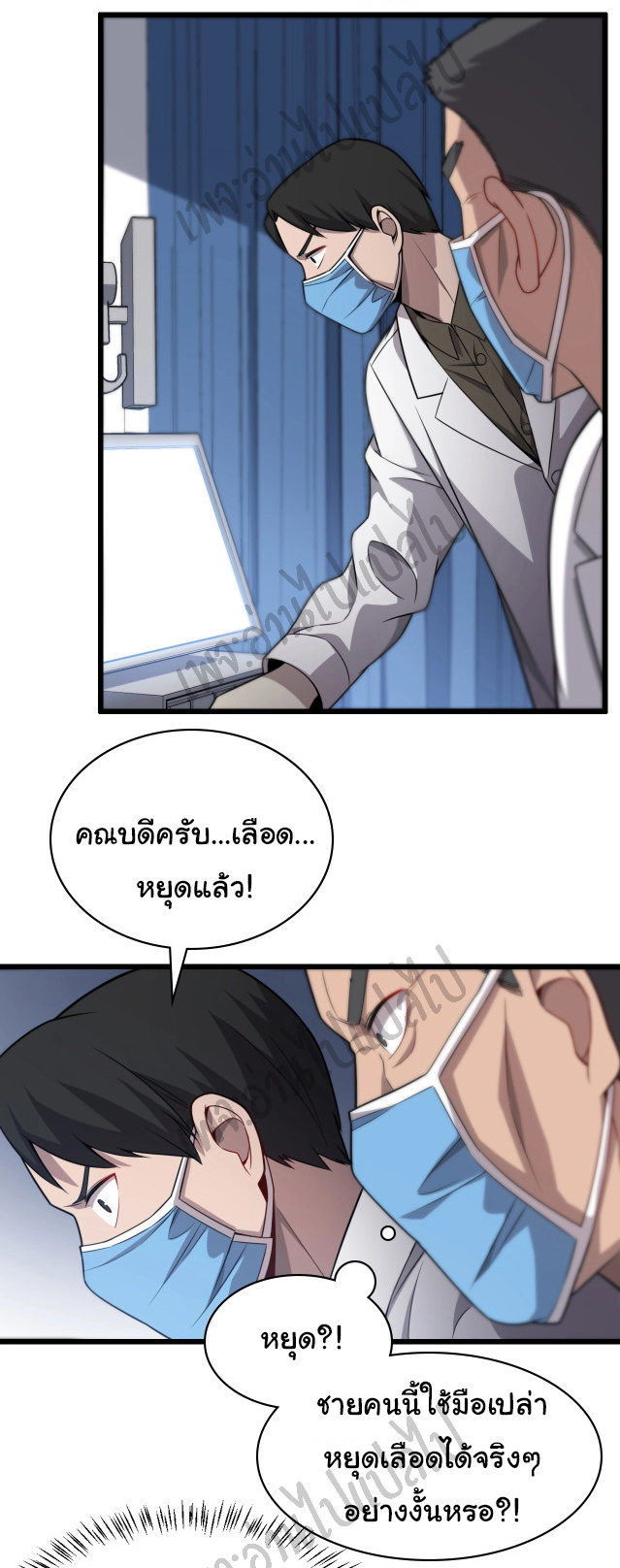 สุดยอดระบบของหมอหลิงหรัน ตอนที่ 12 หน้า 33