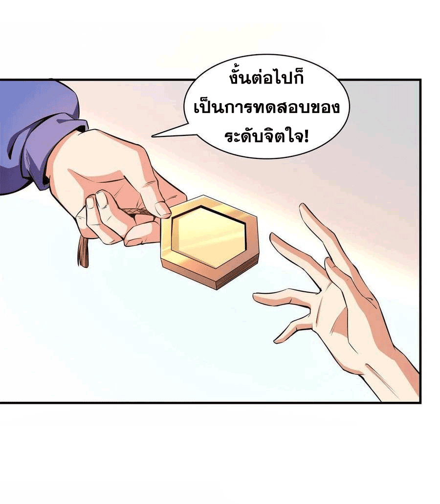 Library Of Heaven's Path ตอนที่ 164 หน้า 17
