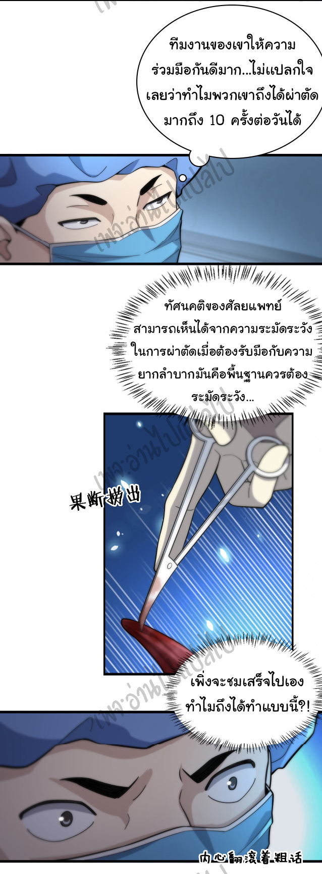 สุดยอดระบบของหมอหลิงหรัน ตอนที่ 53 หน้า 17