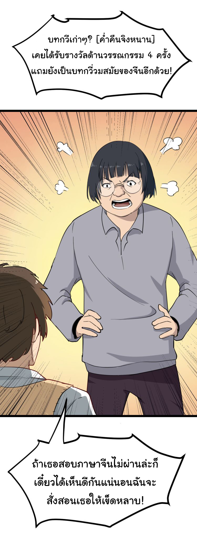 Sanjie Taobao Store ระบบร้านค้าเทพเจ้า ตอนที่ 2 หน้า 4