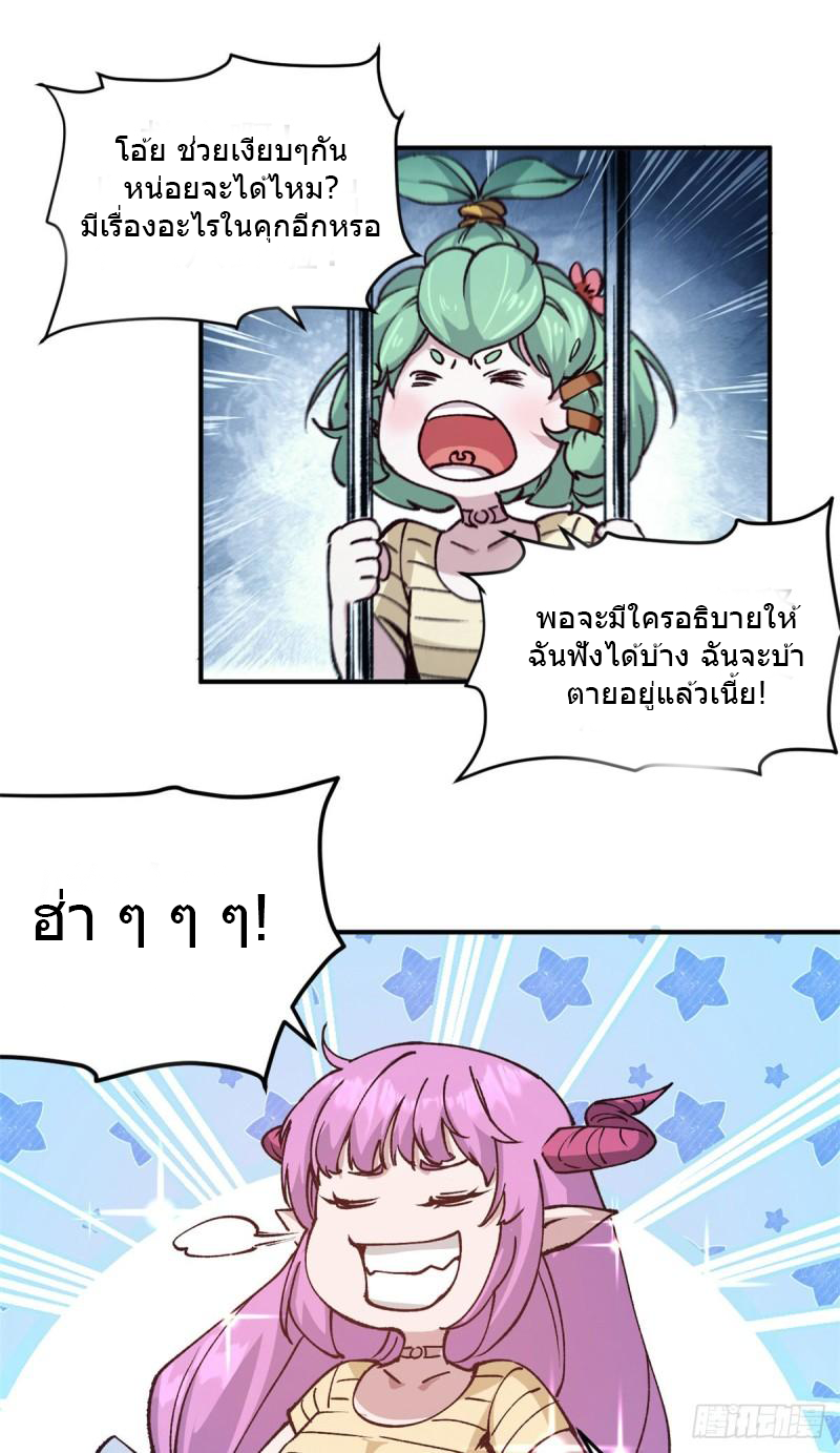 The warden who guards the witches ตอนที่ 12 หน้า 29