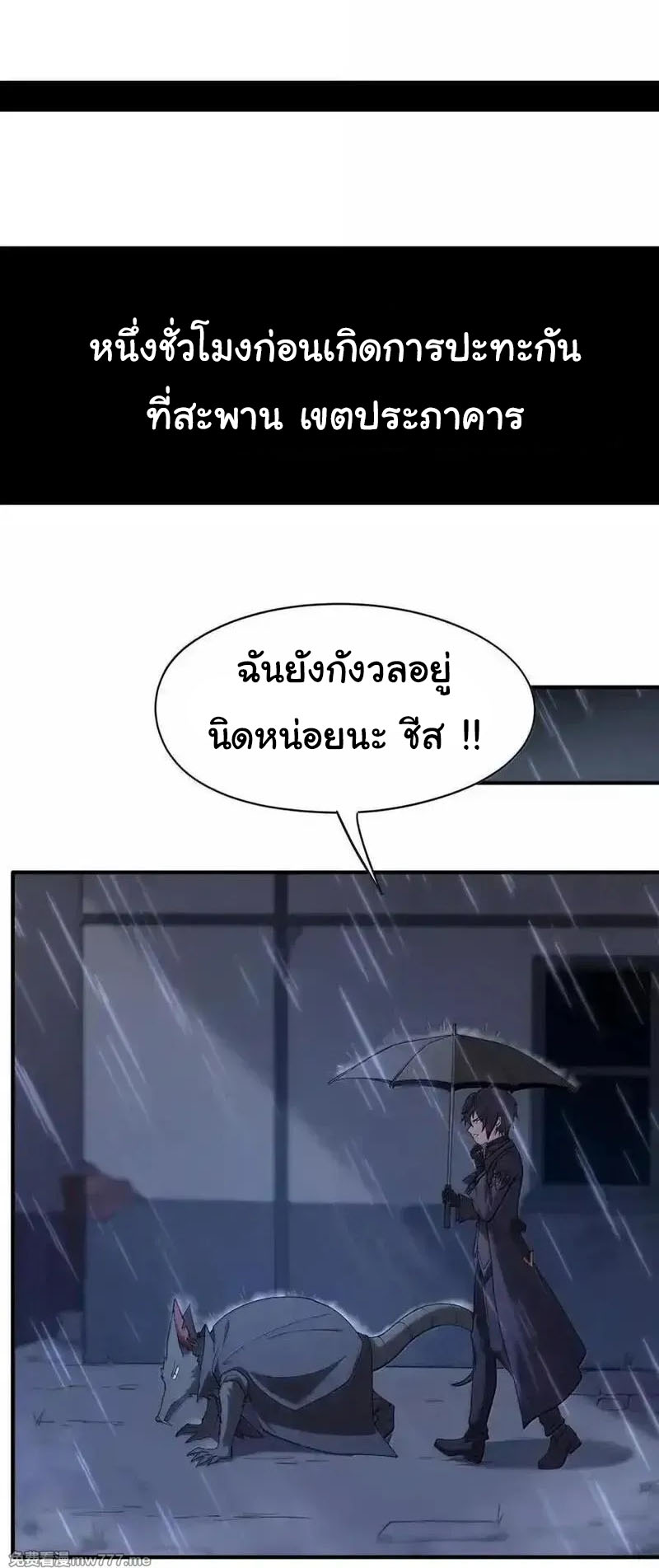 (อ่านฟรี 33 ตอน ) อัจฉริยะสุดชั่วร้ายสายแปรธาตุ ( The Evil Alchemist Can’t Handle His Own Experimental Subject ) ตอนที่ 30 หน้า 3