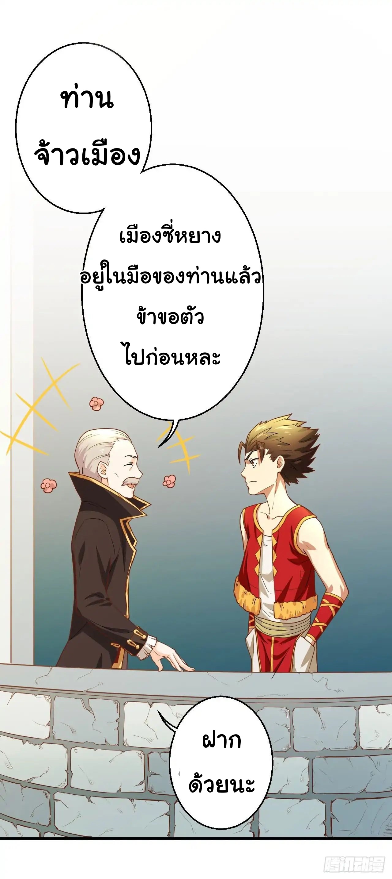 Starting From Today i work as City Lord ตอนที่ 2 หน้า 39