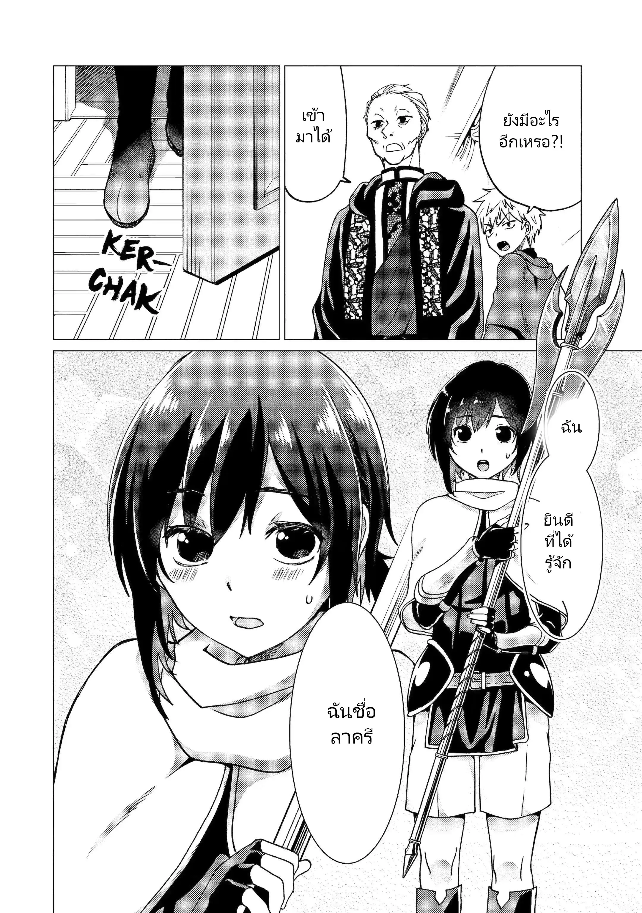 Yuusha Party Wo Tsuihosareta Ore kara Sudattekureta you de ureshii.nanode Dai Seijo,Omae ni Ottekorarete wa Komaru no daga? ตอนที่ 24 หน้า 17