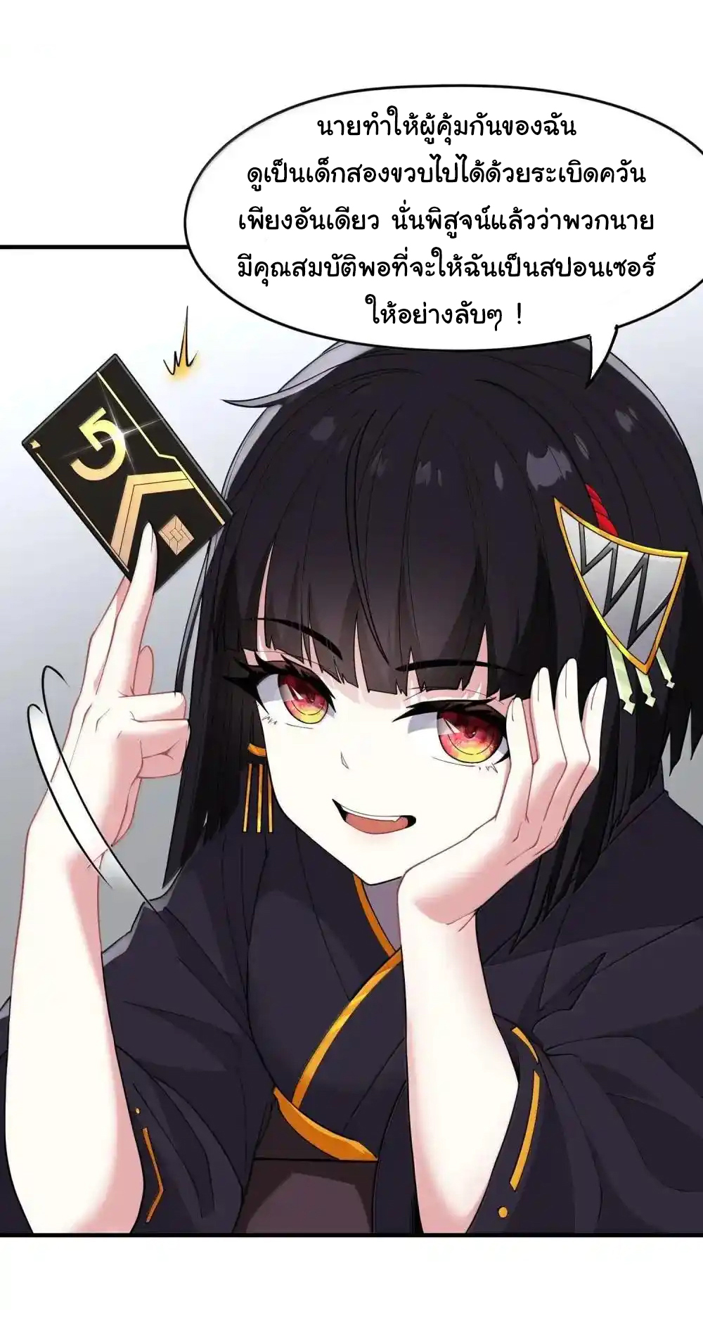 อัจฉริยะสุดชั่วร้ายสายแปรธาตุ ตอนที่ 24 หน้า 33
