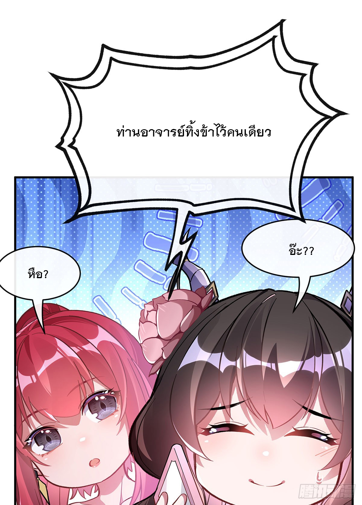 ศิษย์ของข้าล้วนมีอนาคตที่ยิ่งใหญ่ (ชนจีน) ตอนที่ 199 หน้า 70
