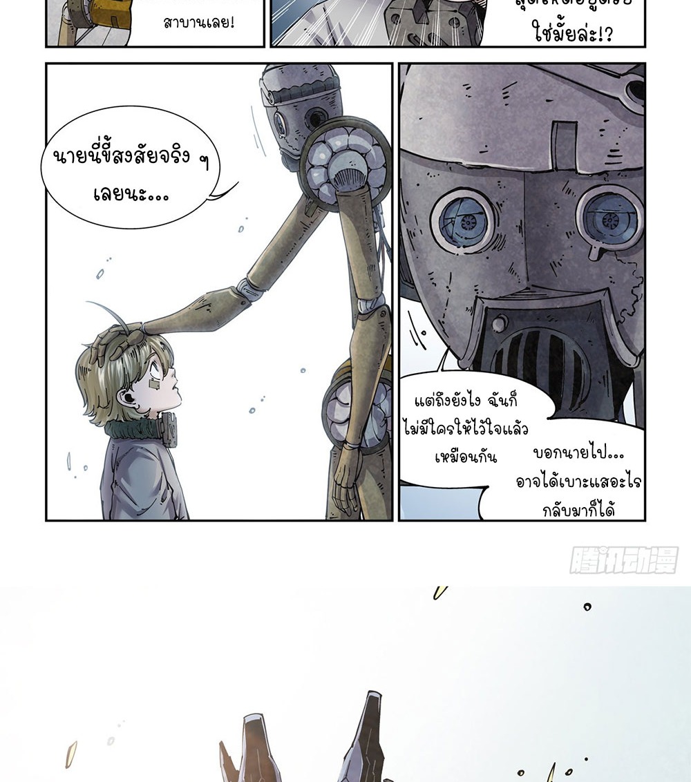 Legend of Cyber Heroes | ตำนานยุทธจักรไซเบอร์ ตอนที่ 11 หน้า 14