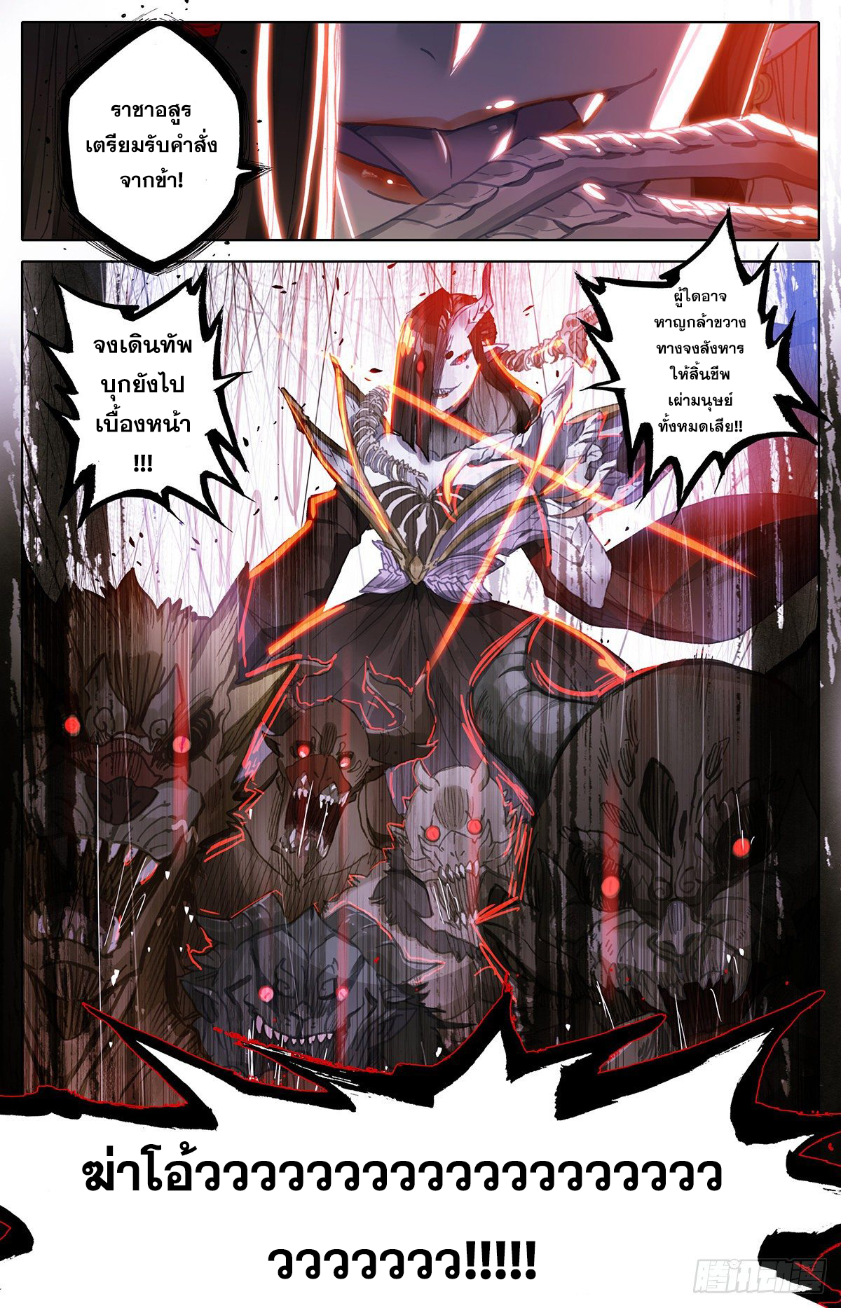 Azure Legacy (ทันจีน) ตอนที่ 91 หน้า 4