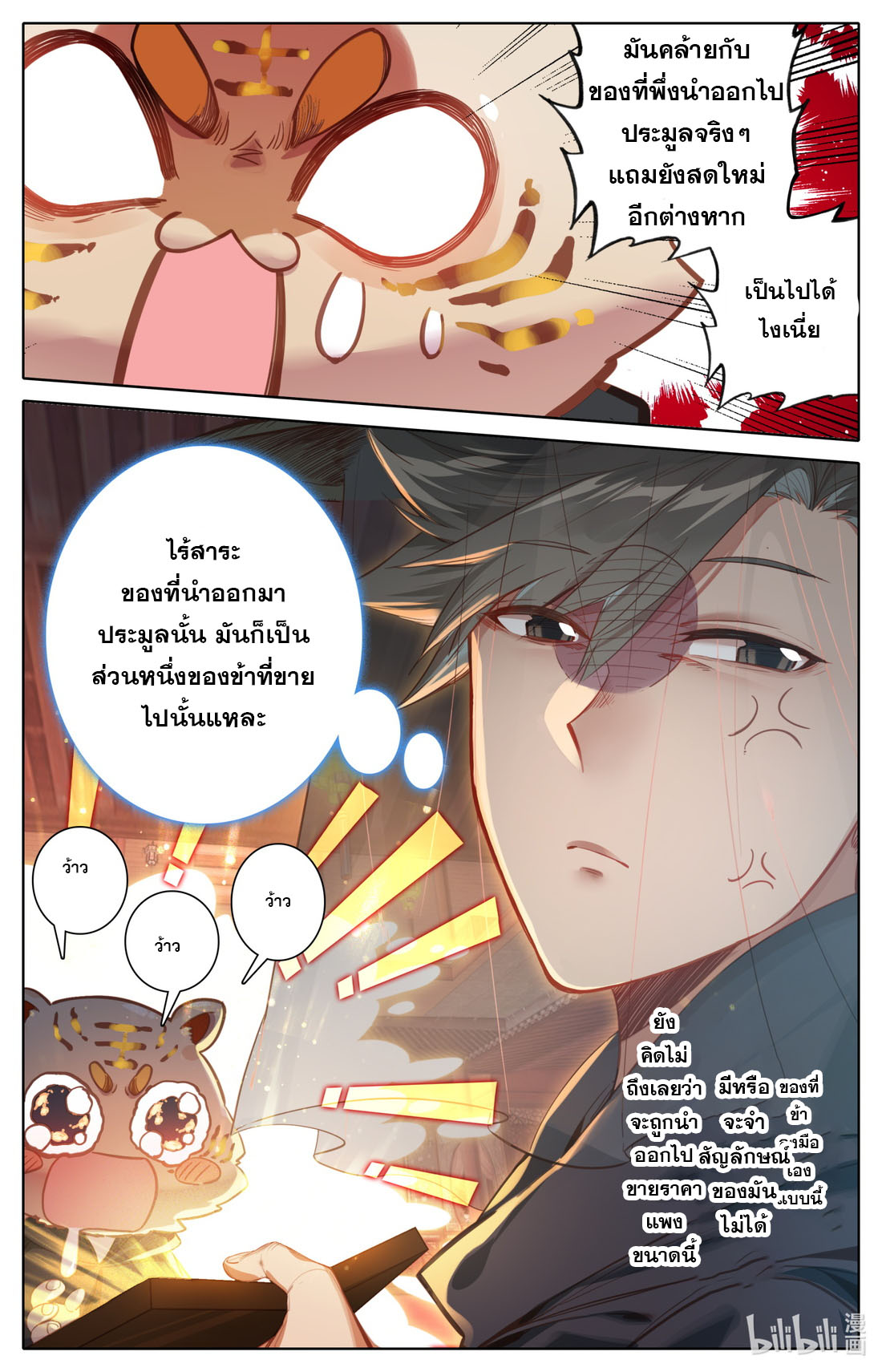 A record of a mortal's journey to immortality(ทันจีน) ตอนที่ 113 หน้า 17
