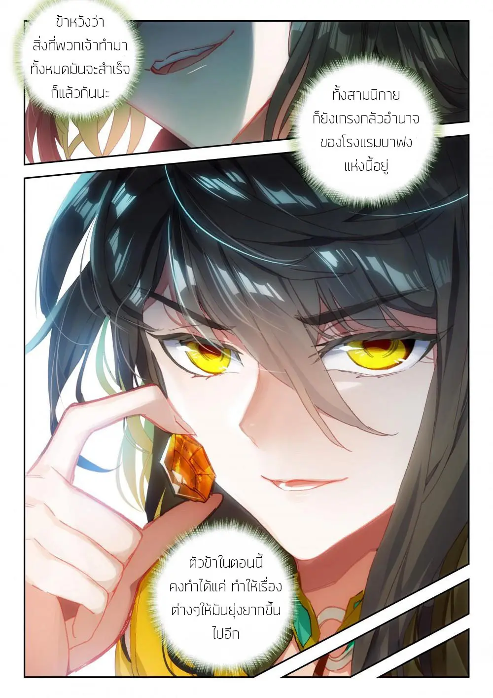 The Great Deity - เทพผู้ยิ่งใหญ่ ตอนที่ 33 หน้า 5