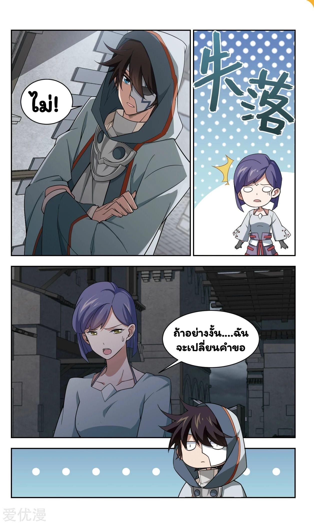 จอมเวทย์กังฟู ตอนที่ 47 หน้า 2