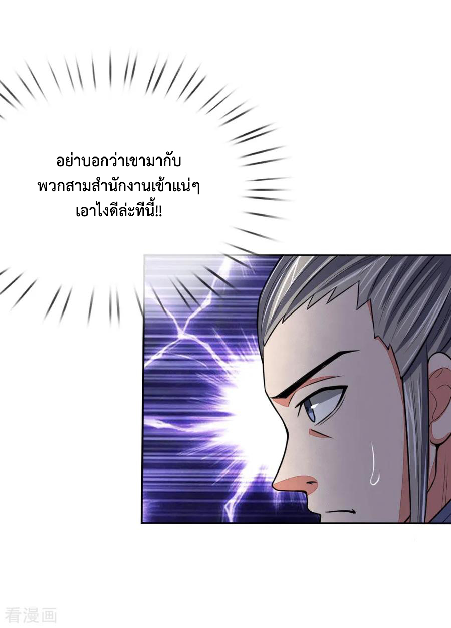 การกลับมาของเทพทำลายล้าง ตอนที่ 61 หน้า 8