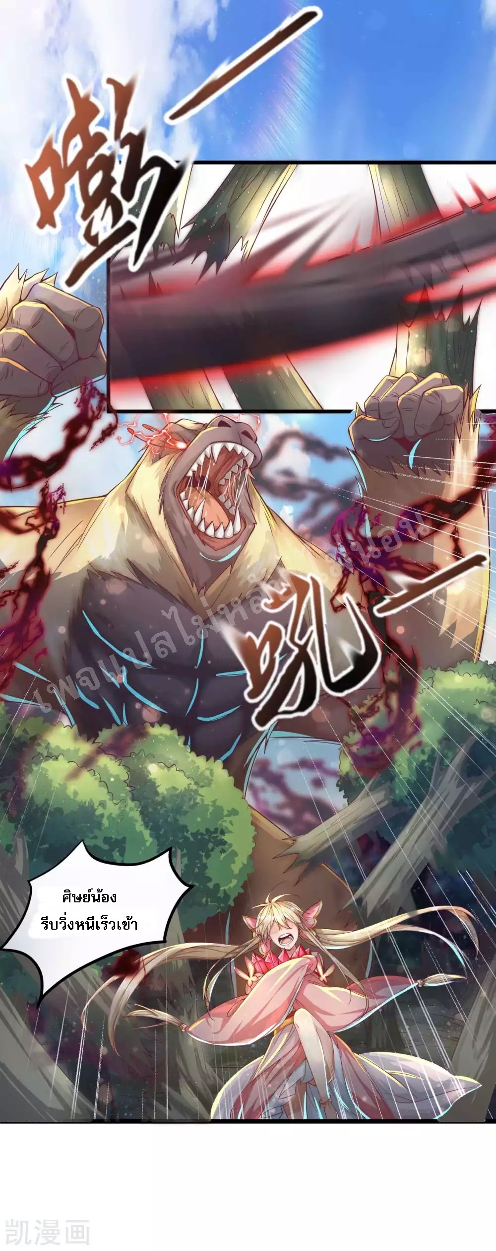 |.การหวนคืนราชันย์เทพสวรรค์ (จบแล้ว) ตอนที่ 23 หน้า 6