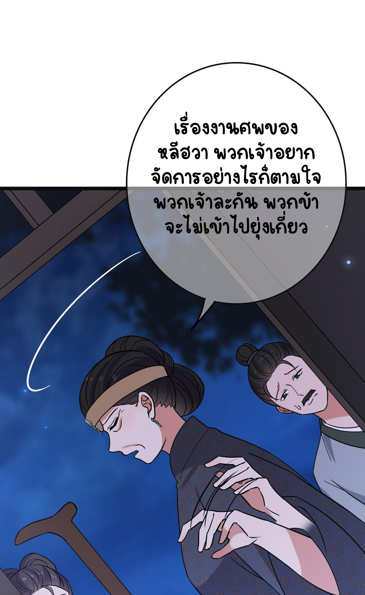 ปิ๊งรักทรราชจอมลวง ตอนที่ 79 หน้า 28