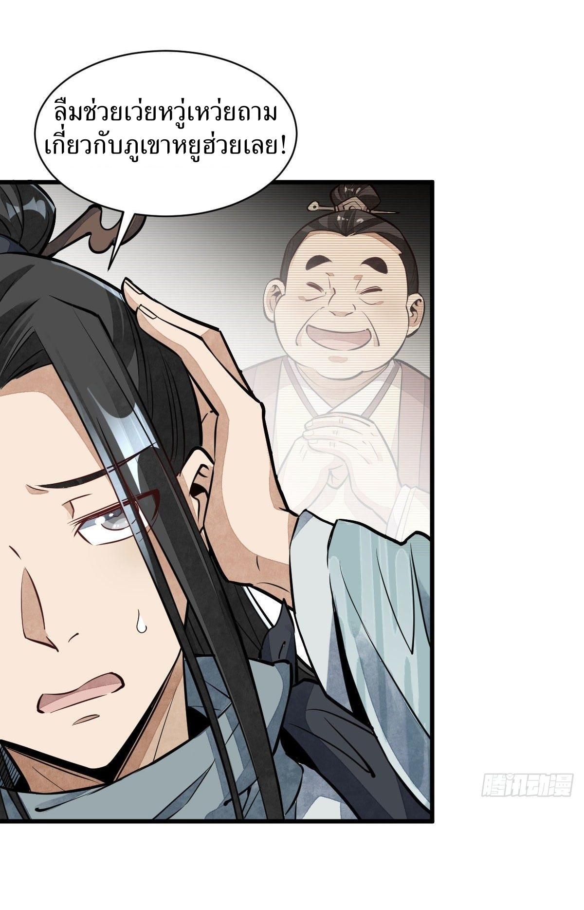 Lan Ke Qi Yuan ตอนที่ 40 หน้า 3