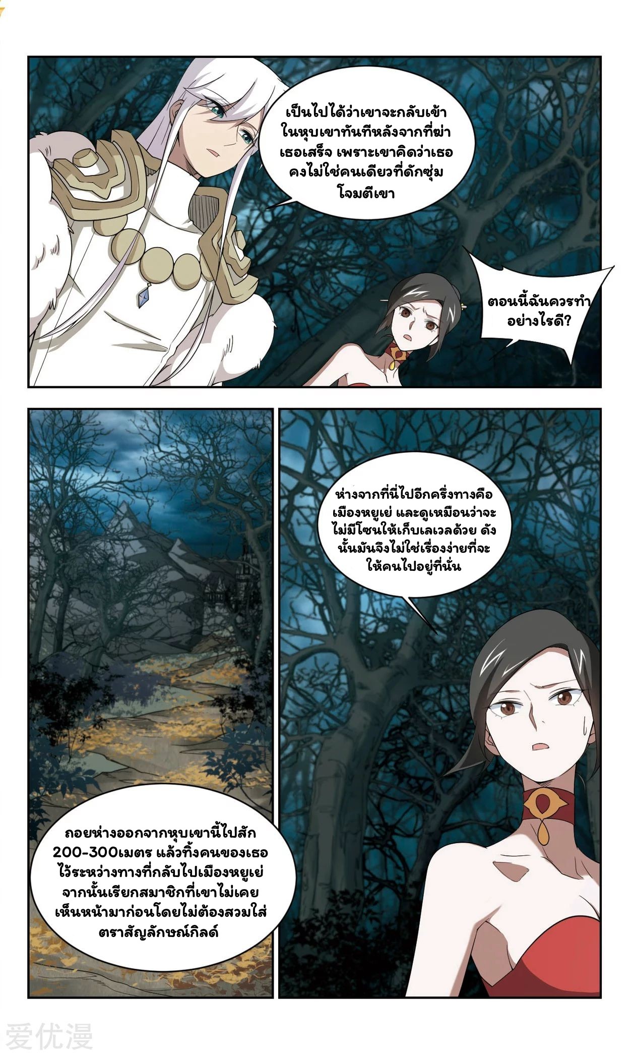 จอมเวทย์กังฟู ตอนที่ 54 หน้า 20