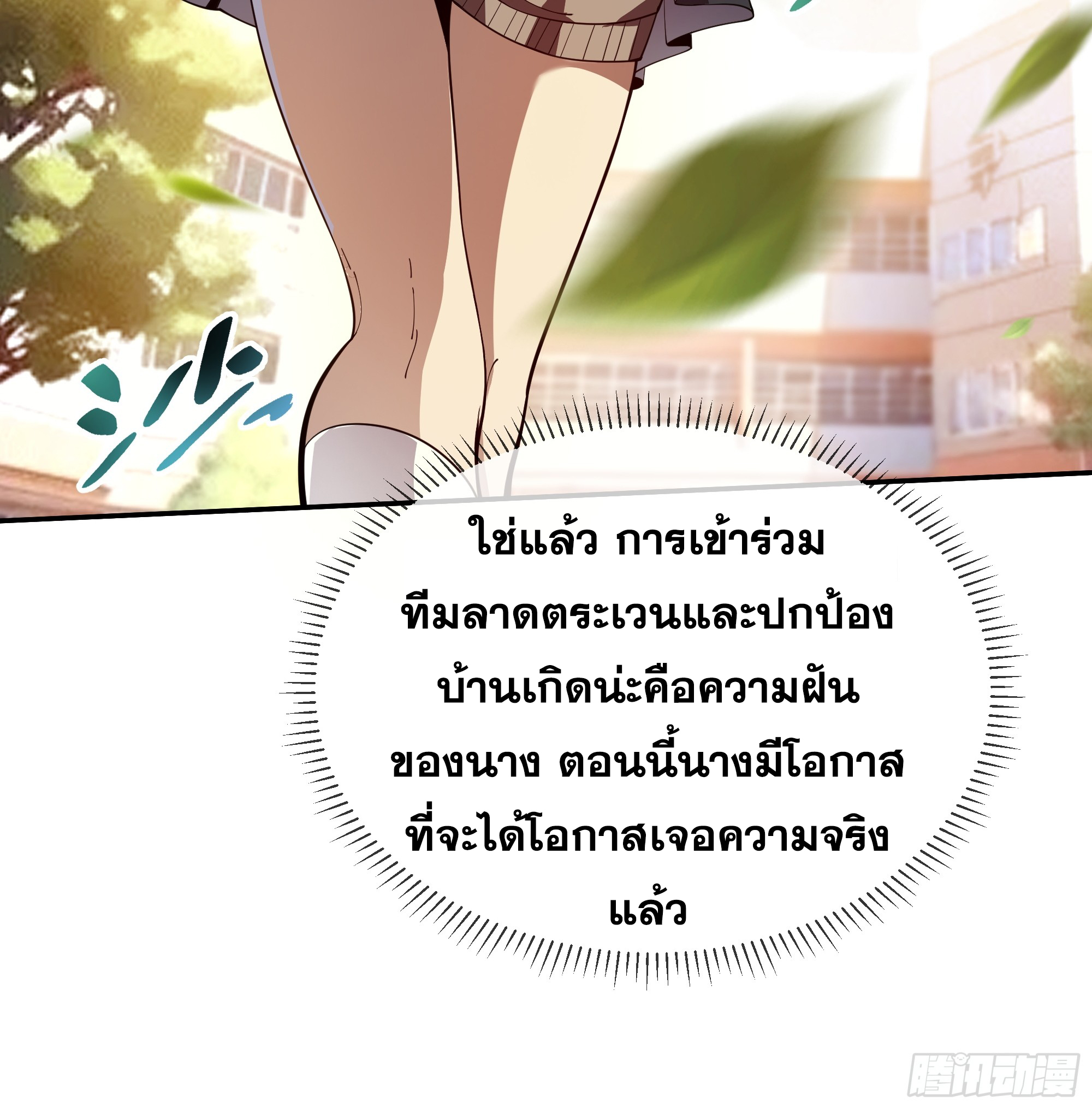 ข้าทำสัญญากับตัวเอง - I Contract Myself ตอนที่ 2 หน้า 31