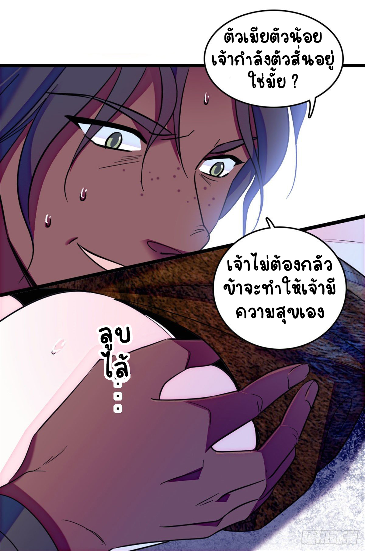 Romance In The Beast World ตอนที่ 37 หน้า 48