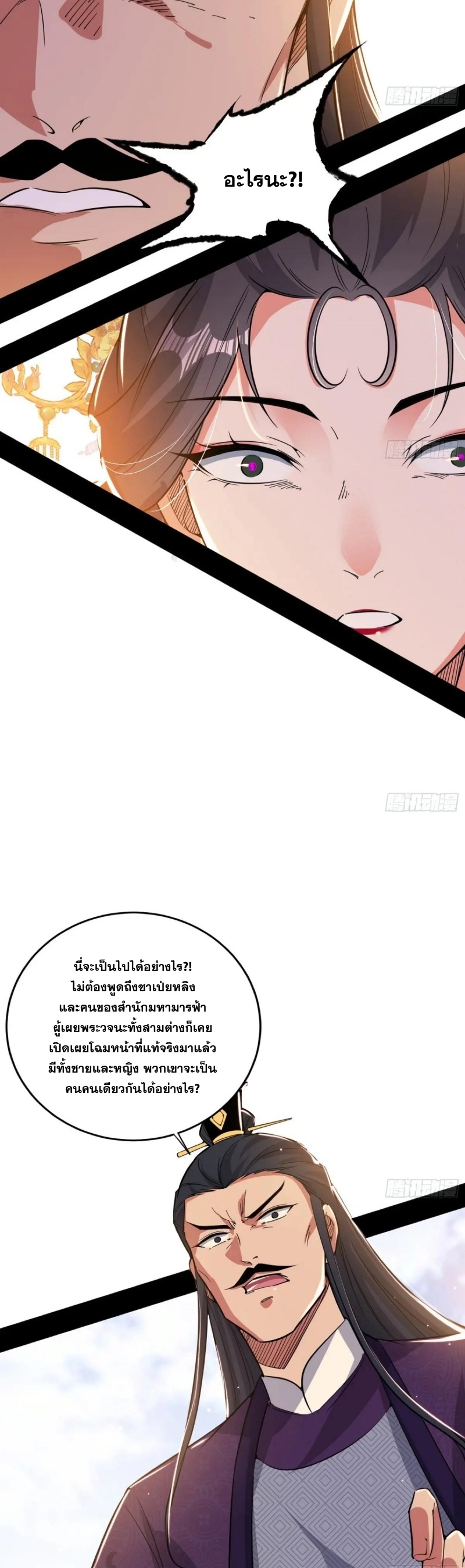 I'm an Evil God ข้าคือจักรพรรดิปีศาจ ตอนที่ 441 หน้า 25