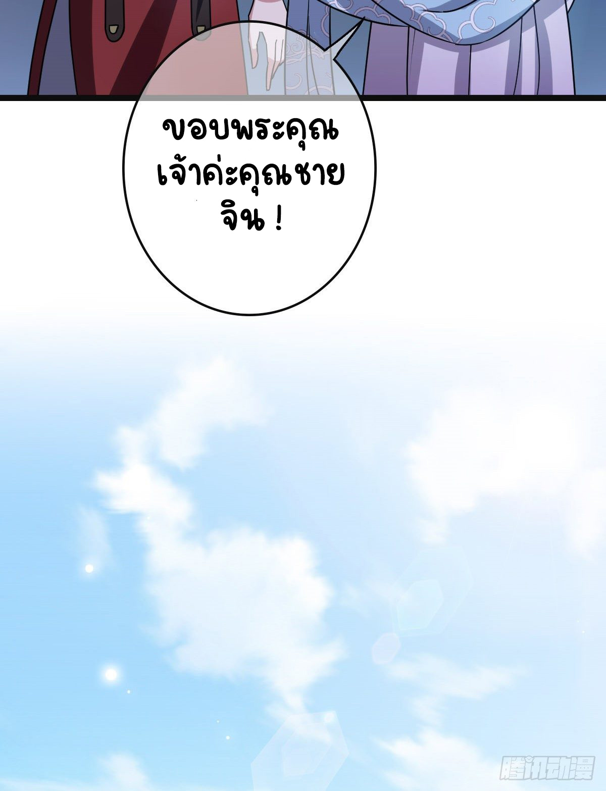 ปิ๊งรักทรราชจอมลวง ตอนที่ 55 หน้า 16