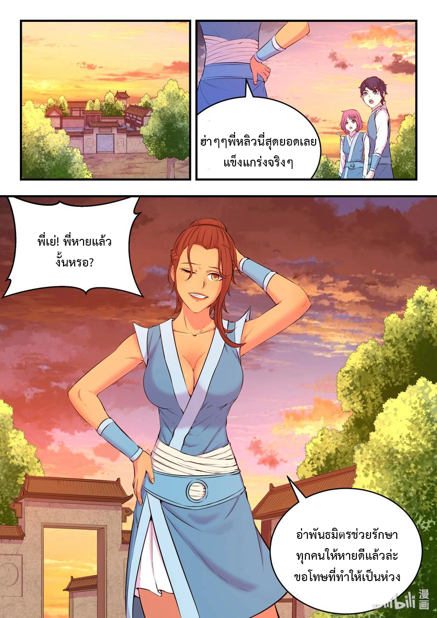 King of Spirit beast - ราชาแห่งสัตว์วิญญาณ ตอนที่ 47 หน้า 21