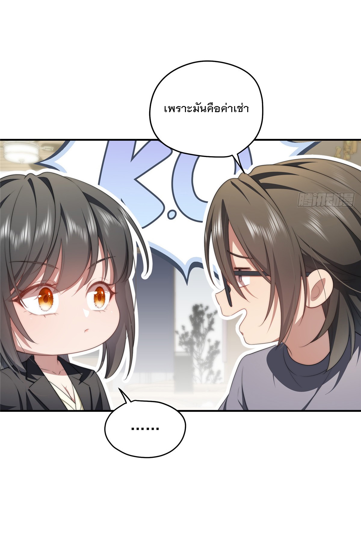 จะทำยังไงดีถ้านางเอกหนีออกมาจากนิยายของฉัน ตอนที่ 20 หน้า 20