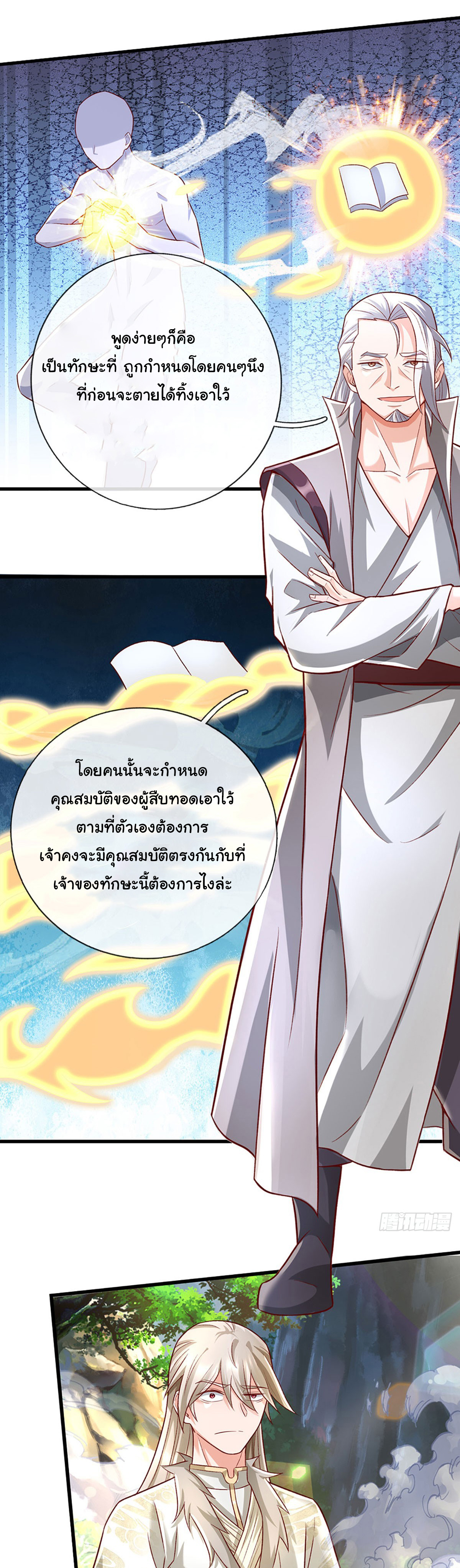 ยอดยุทธมารโอสถ ตอนที่ 35 หน้า 14