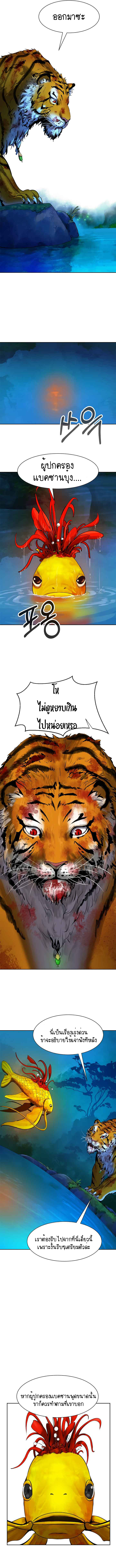 2.เรื่องราวการกลับชาติมาเกิดของ เสือน้อยโฮกปิ๊บ ตอนที่ 13 หน้า 5