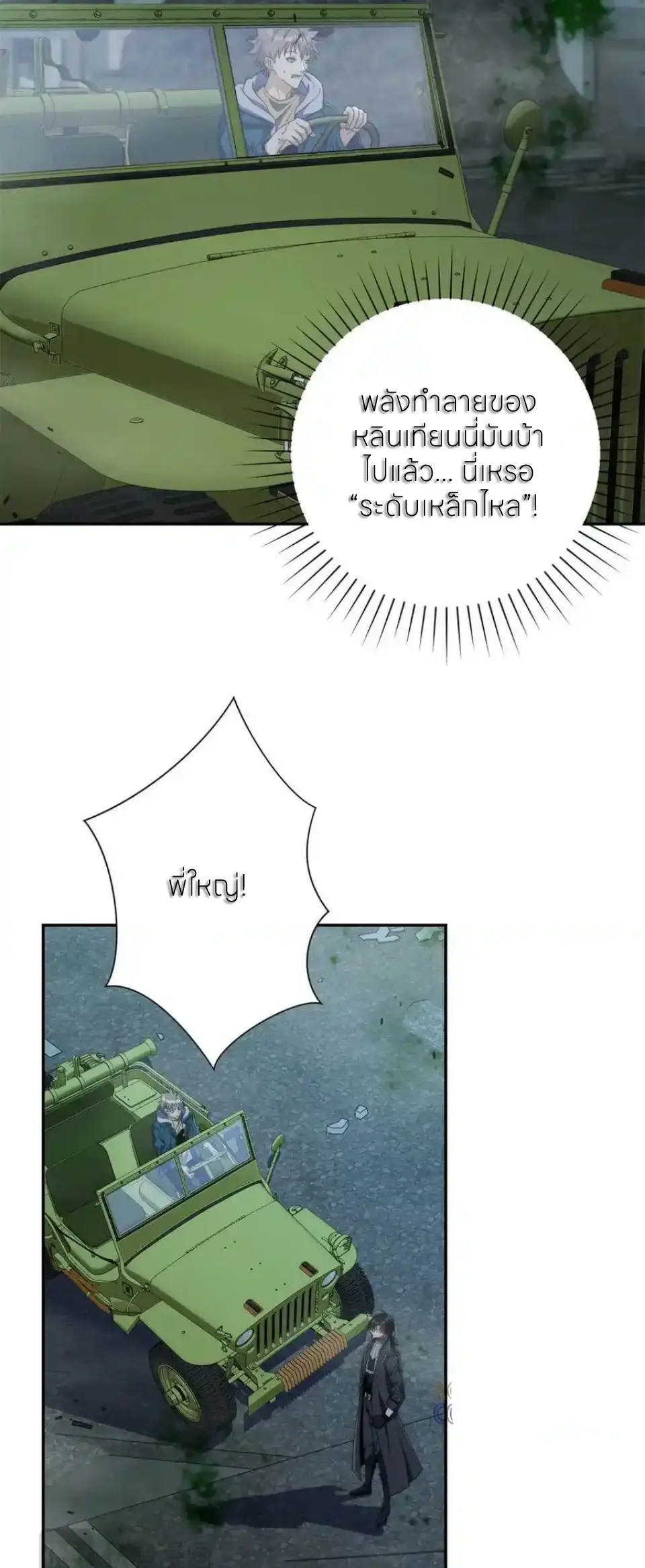 เกิดใหม่เพื่อแก้แค้น ฉันจะเหยียบศัตรูทั้งหมด! ตอนที่ 50 หน้า 18