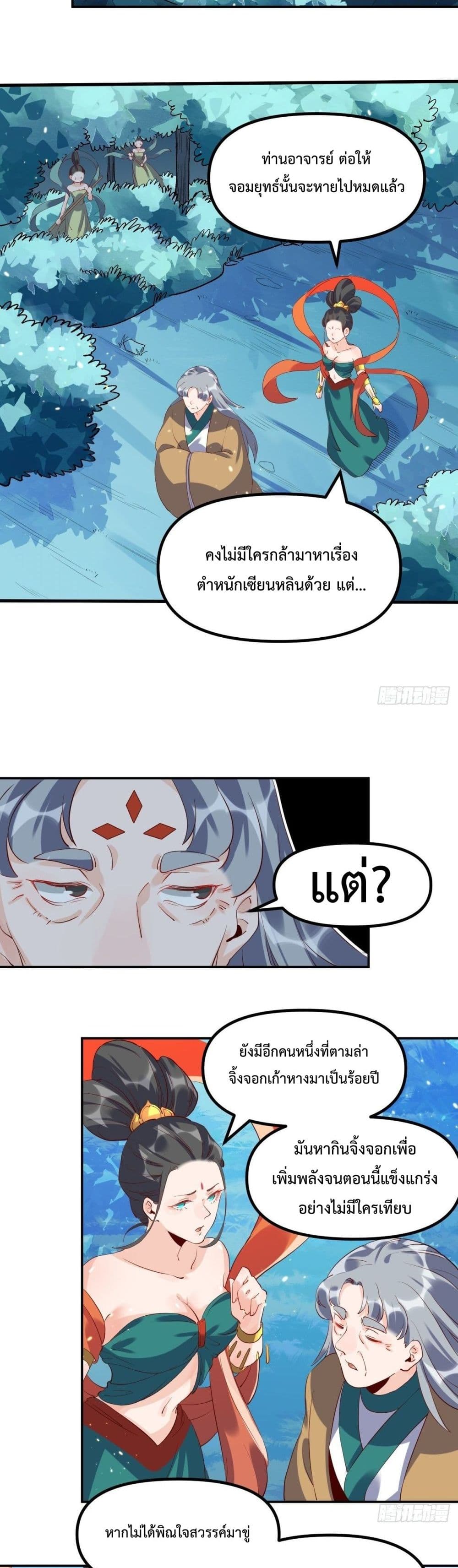 กลายเป็นว่าข้าคือจอมยุทธ์ผู้ยิ่งใหญ่ ตอนที่ 31 หน้า 19