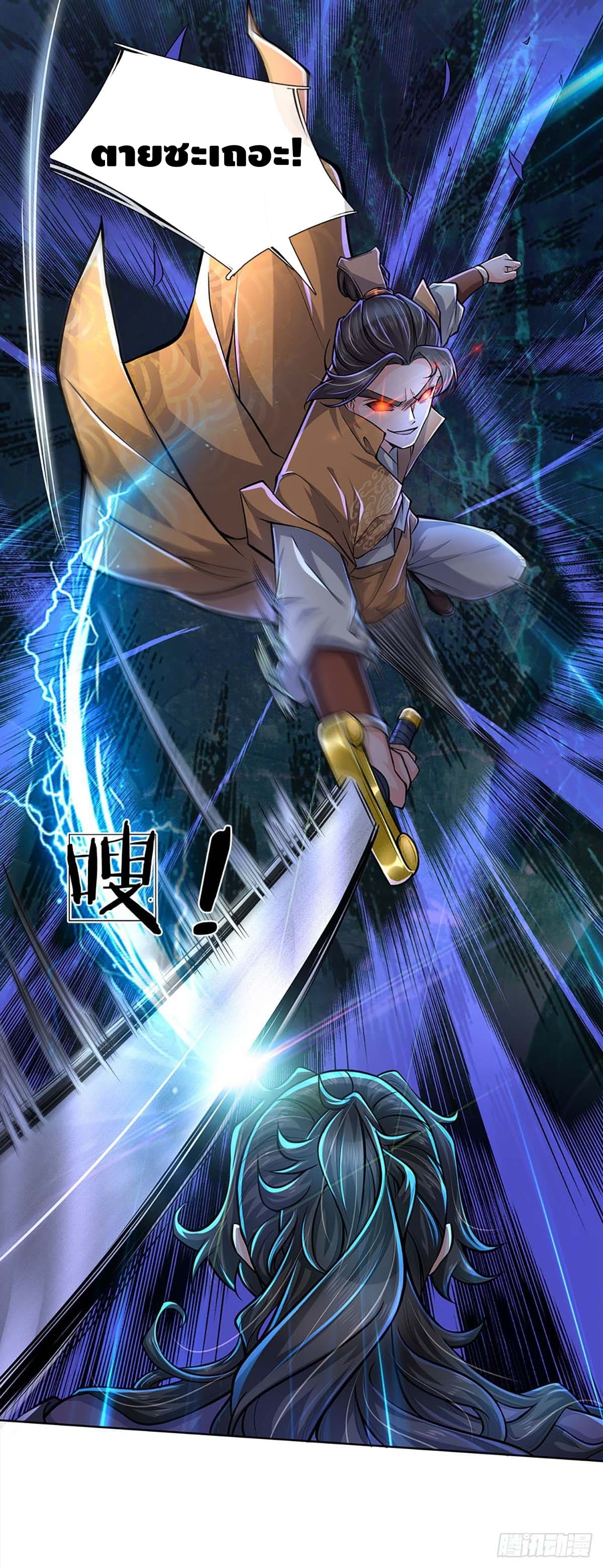 Way of Domination ตอนที่ 6 หน้า 8