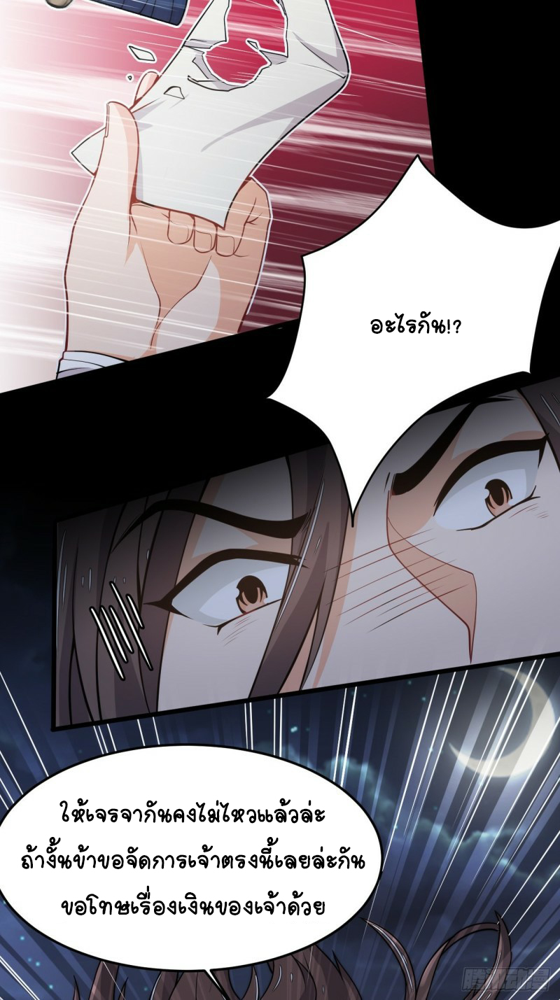 อาณาจักรสัตว์อสูรแห่งจิตวิญญาณ ตอนที่ 25 หน้า 11