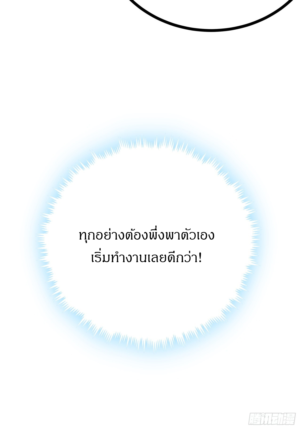 ผมโหดที่สุดในเกมนี้นะครับ ตอนที่ 3 หน้า 38