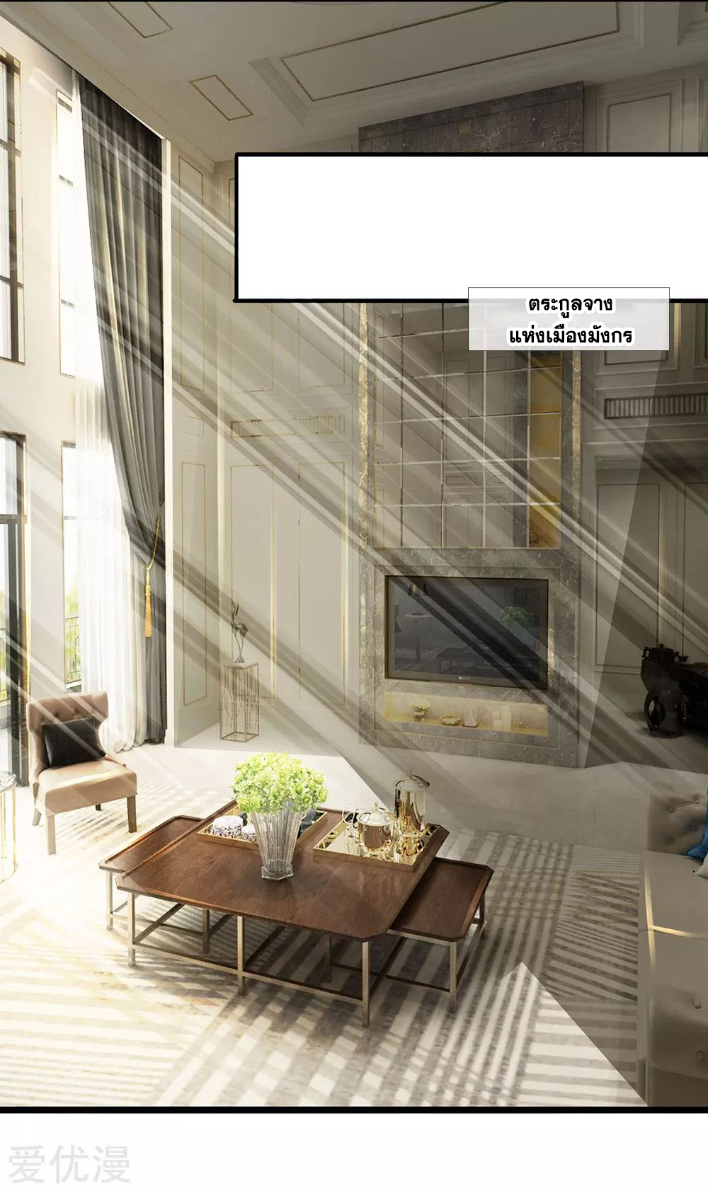 นครเซียนแห่งผู้ต่อต้านสวรรค์ ตอนที่ 143 หน้า 9