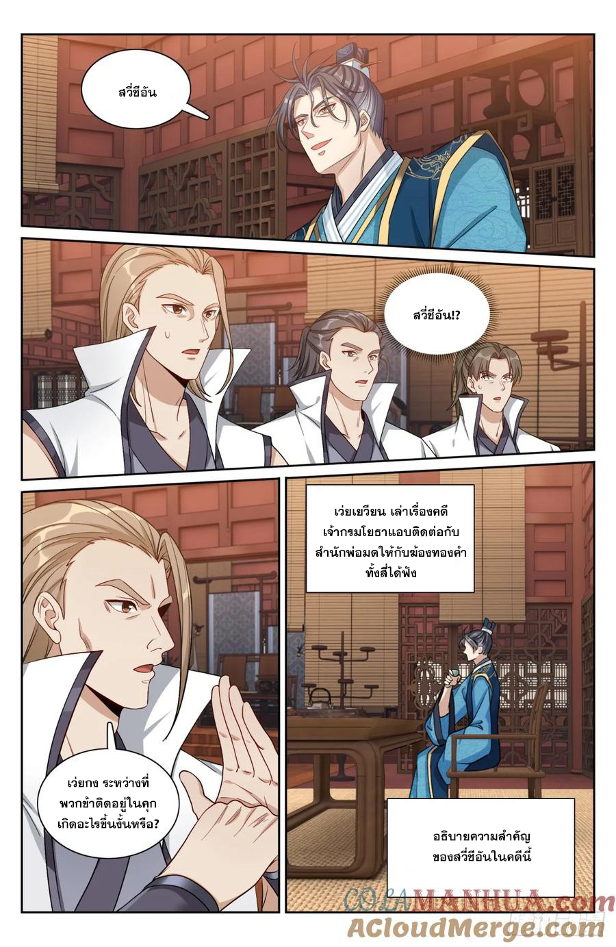 ผู้พิทักษ์รัตติกาล ตอนที่ 208 หน้า 16