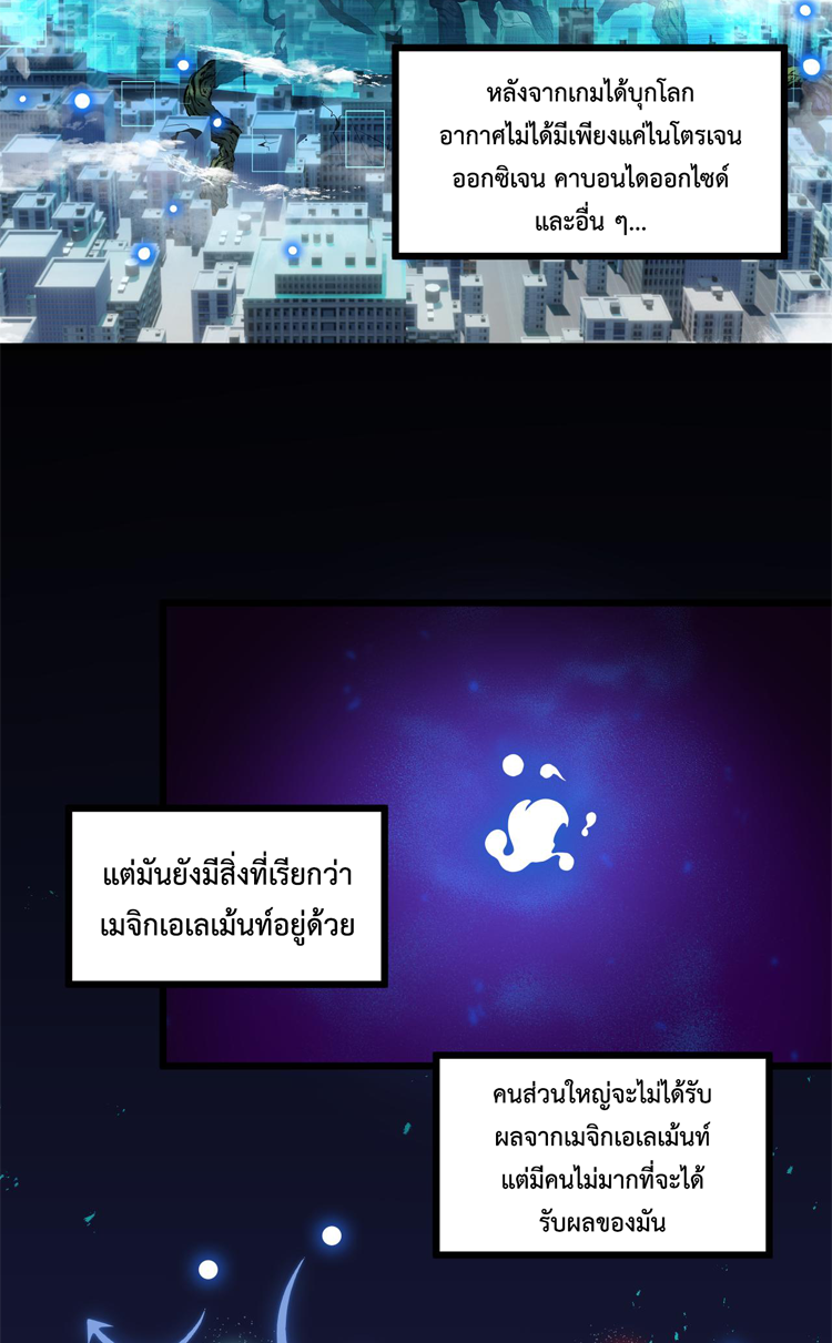 เกมบุกโลก ตอนที่ 15 หน้า 38