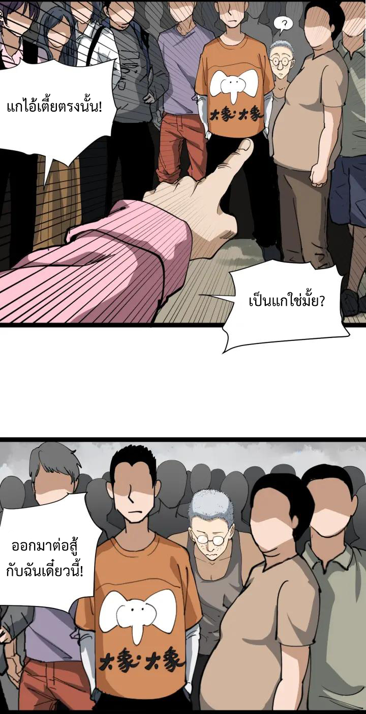 หมอเกรียนเซียนพิษ ตอนที่ 24 หน้า 37