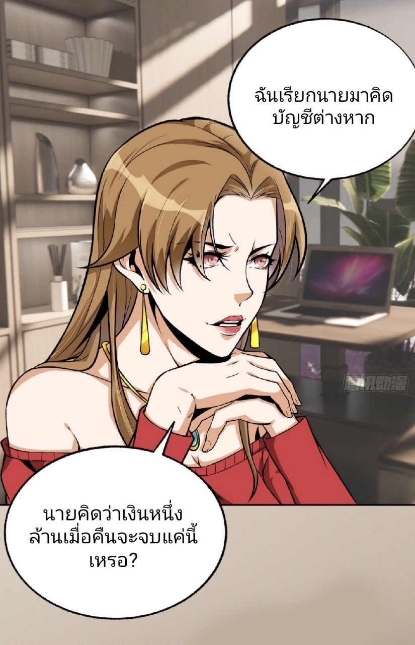 ยอดคนอัจฉริยะ ซุปเปอร์ไวรัสกลายพันธุ์ ตอนที่ 19 หน้า 6