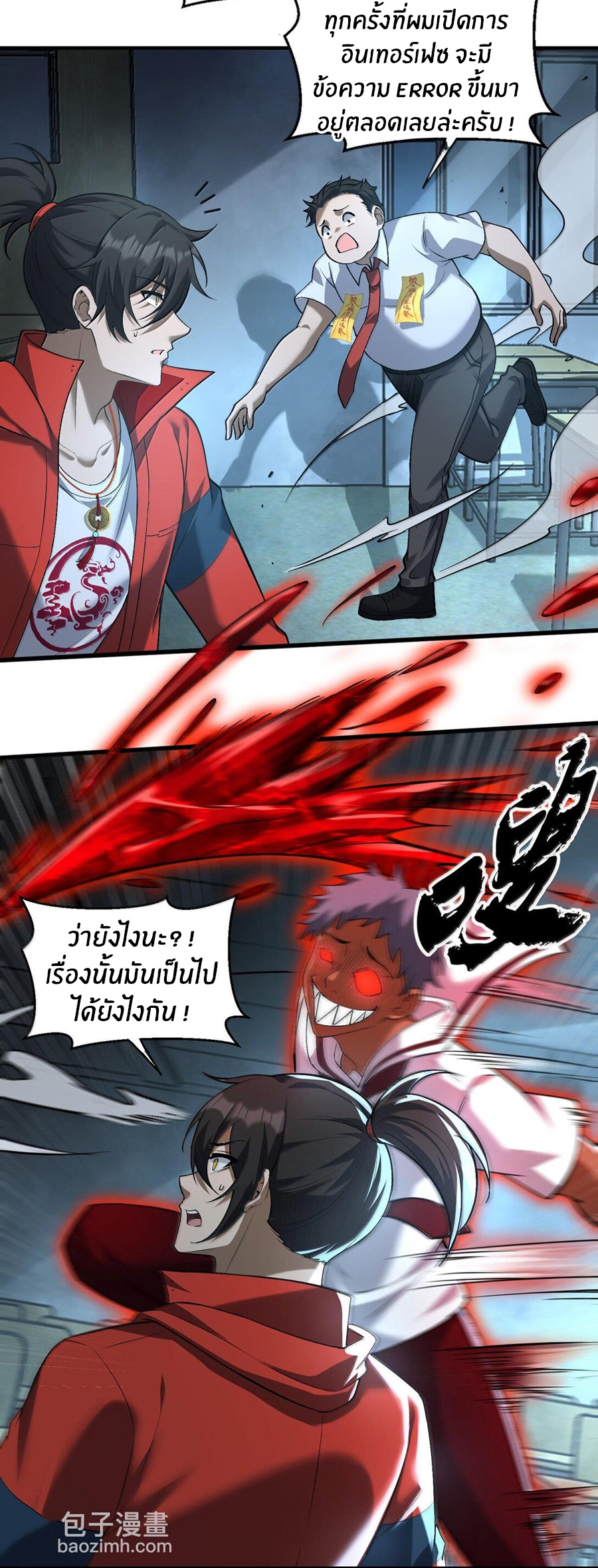 During the live broadcast, I proposed to the female ghost - she really agreed?! ตอนที่ 44 หน้า 25