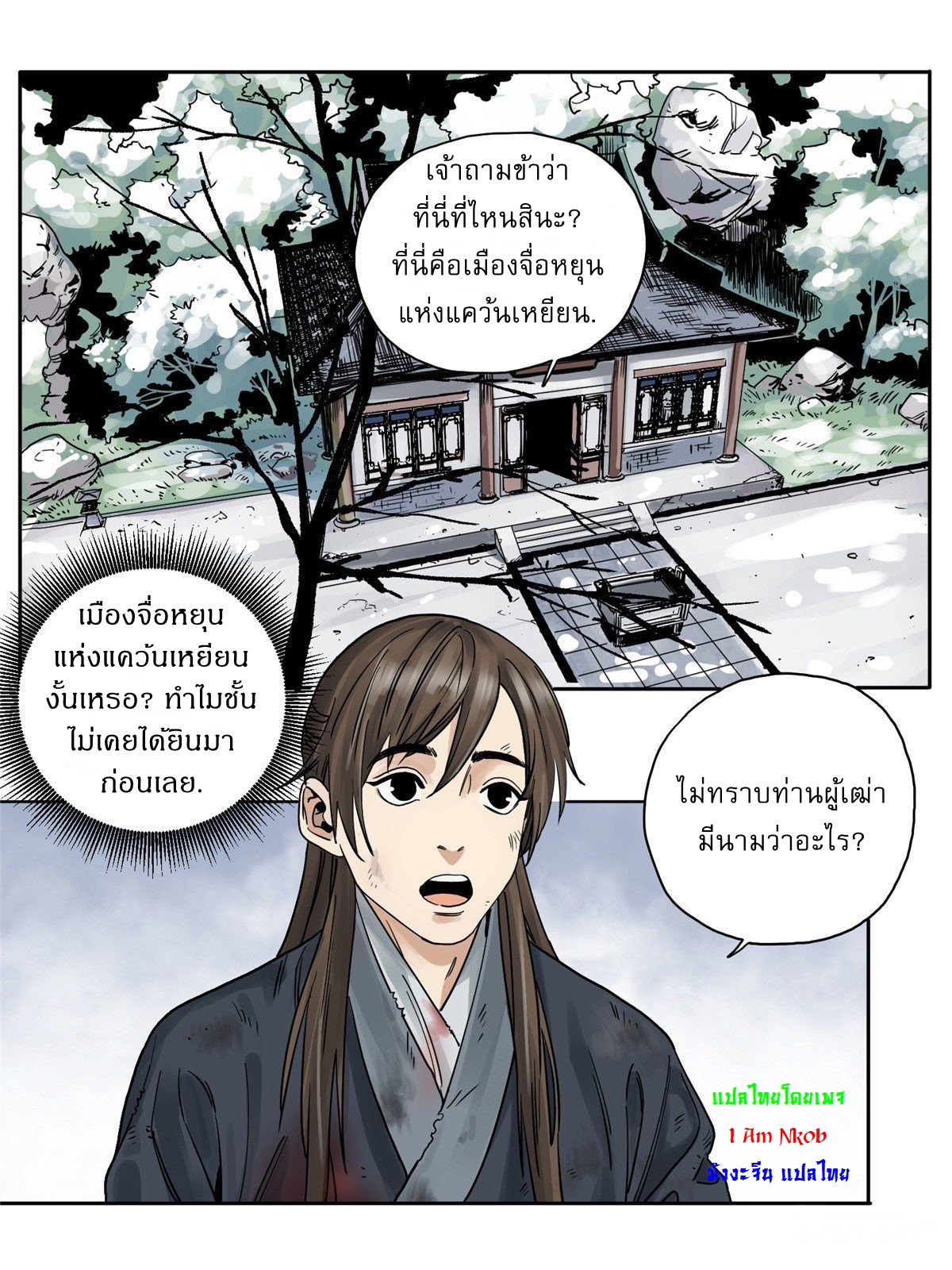 Dao Jun จ้าวแห่งมรรคา ตอนที่ 2 หน้า 3