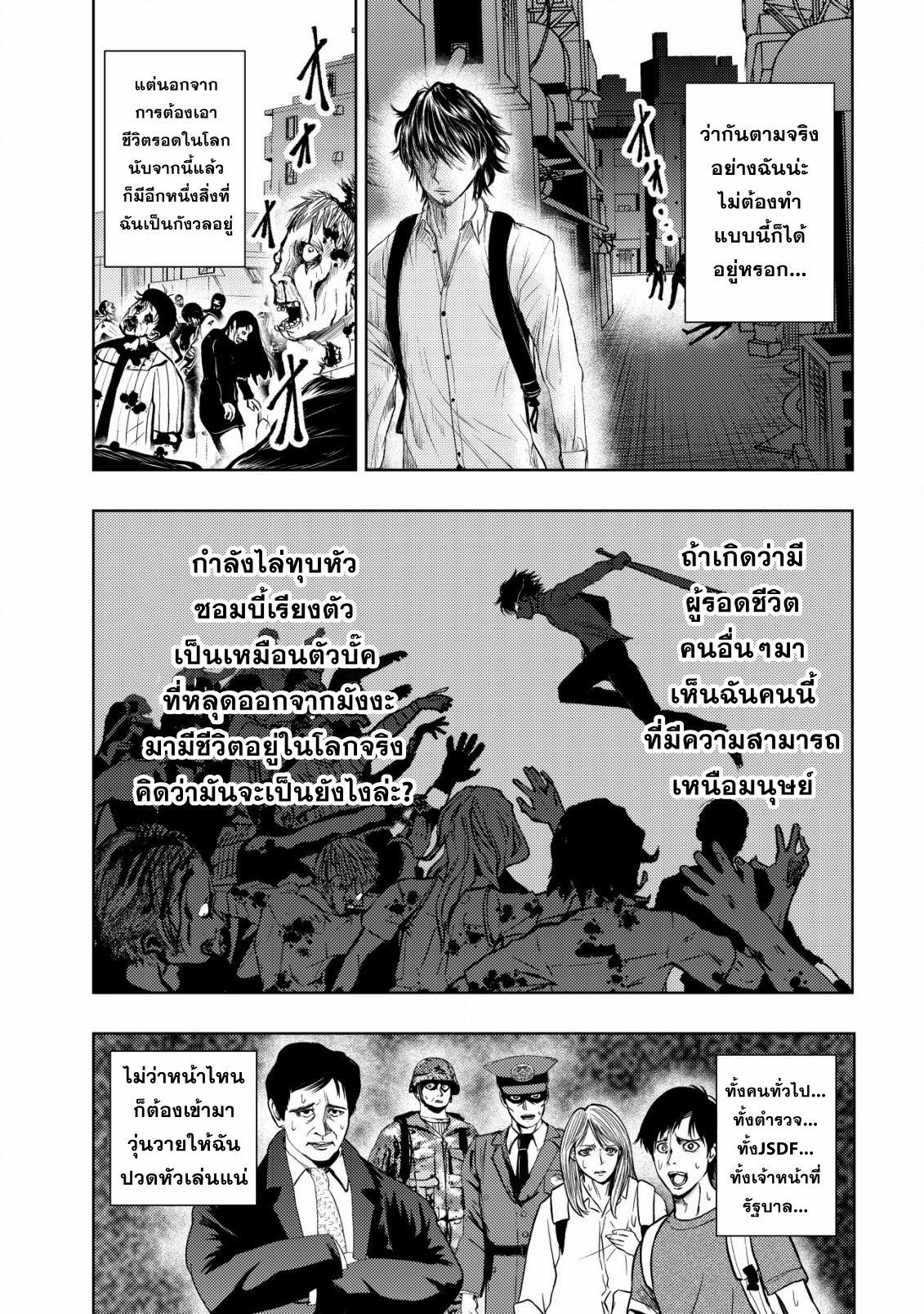 A Middle-aged Man Who Returned From Another World Becomes Unrivaled In The Apocalyptic World ตอนที่ 2 หน้า 6