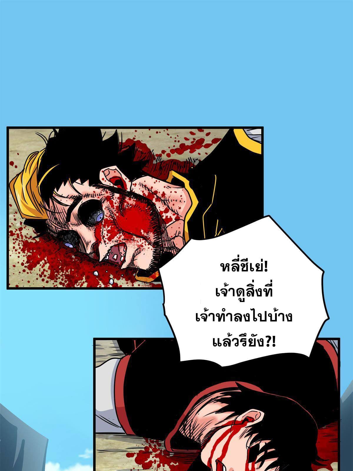 ราชันอหังการ - Emperor's Domination ตอนที่ 41 หน้า 9