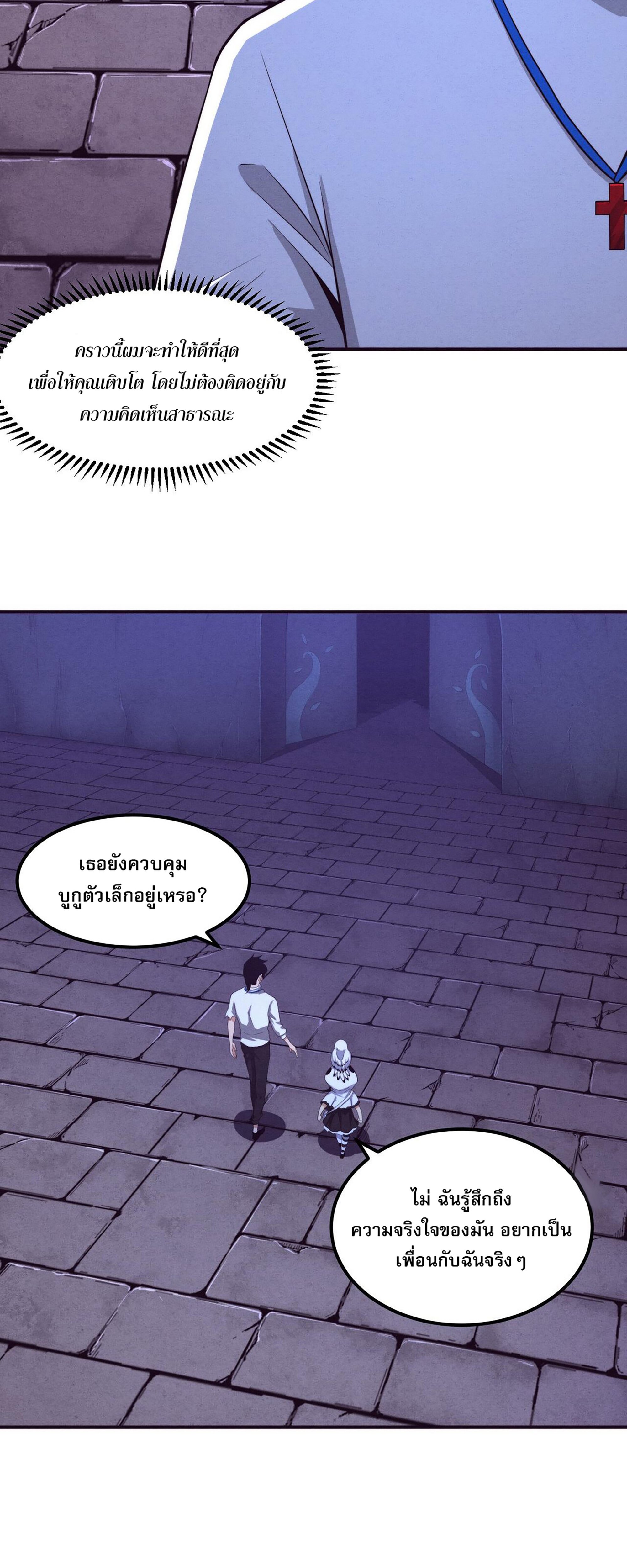 The Frenzy Of Evolution ตอนที่ 61 หน้า 9