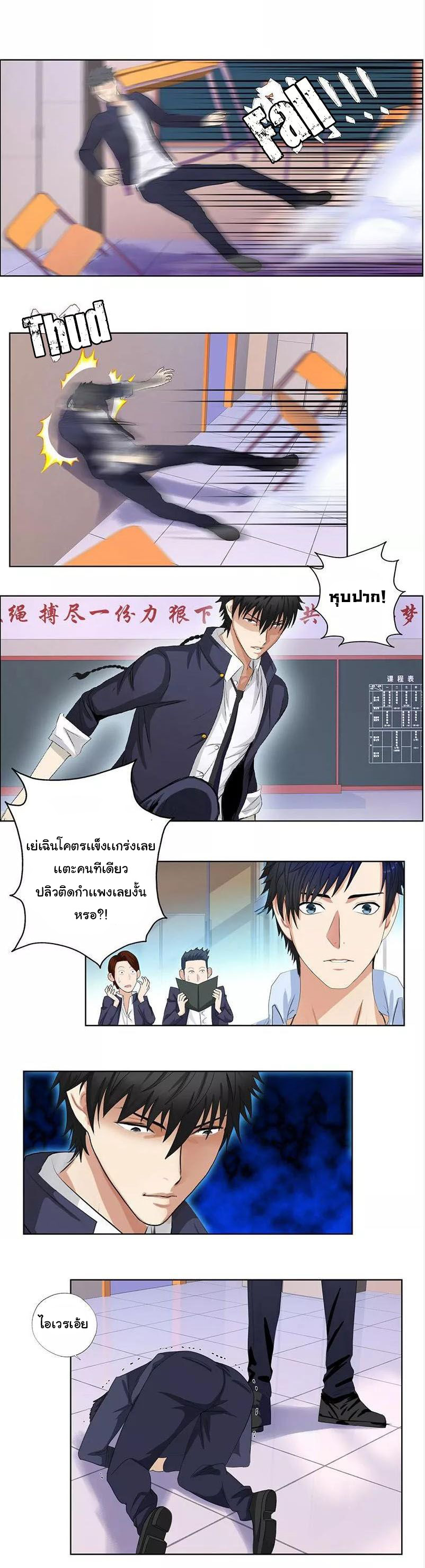 เกิดใหม่เป็นมาเฟียเเห่งนะคร ตอนที่ 14 หน้า 5