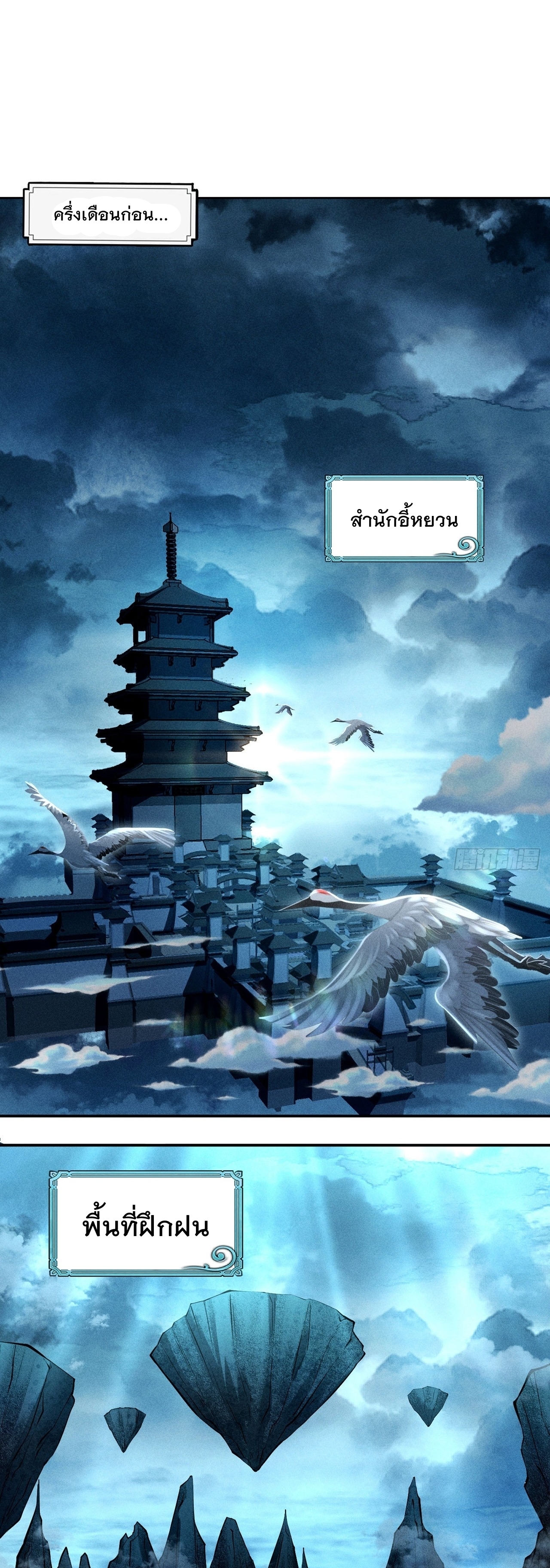 World Dominator - เจ้าแห่งผืนนภา ตอนที่ 8 หน้า 2