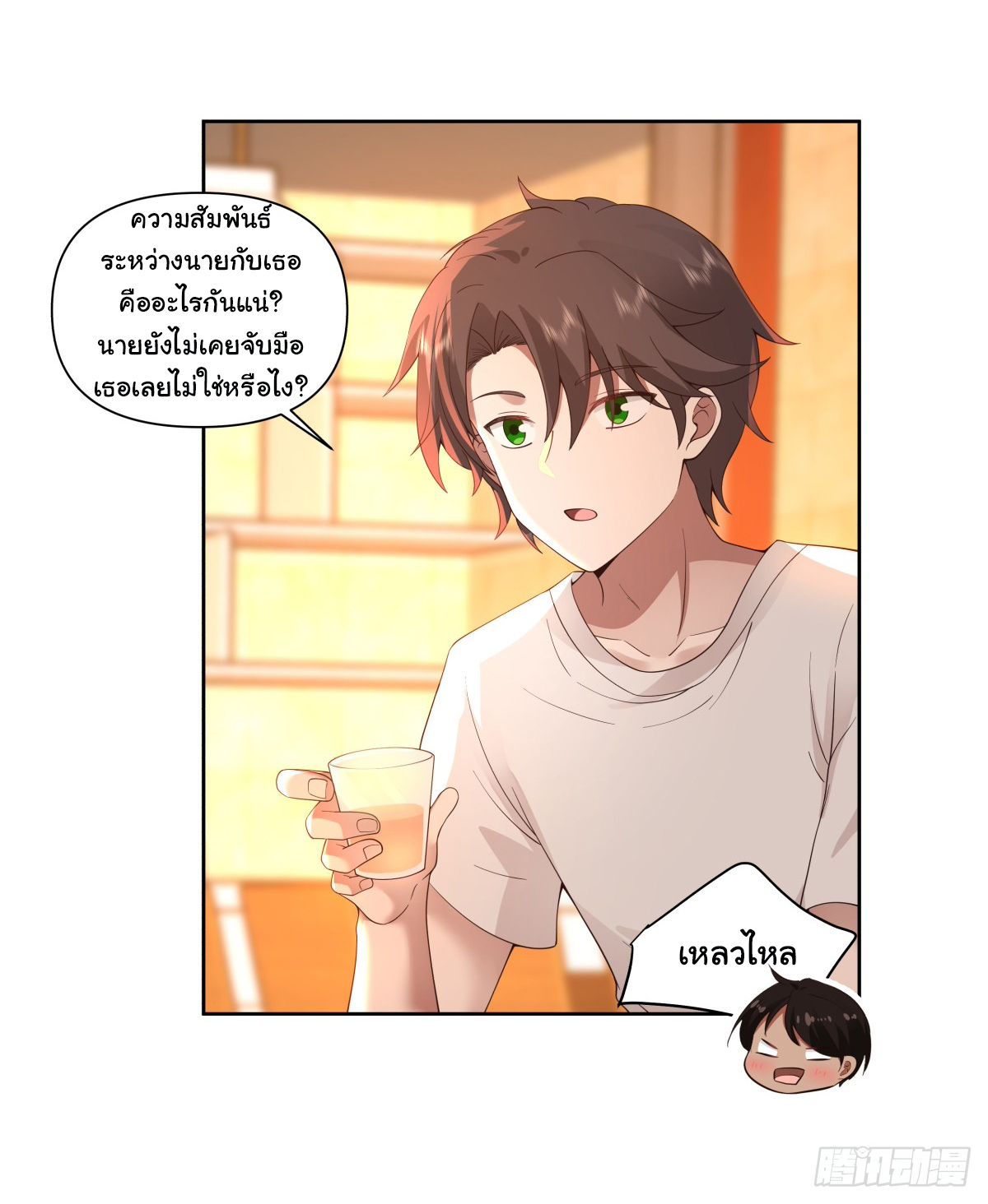 ผมไม่ได้อยากกลับมาเกิดใหม่เลยจริงๆ ตอนที่ 91 หน้า 9