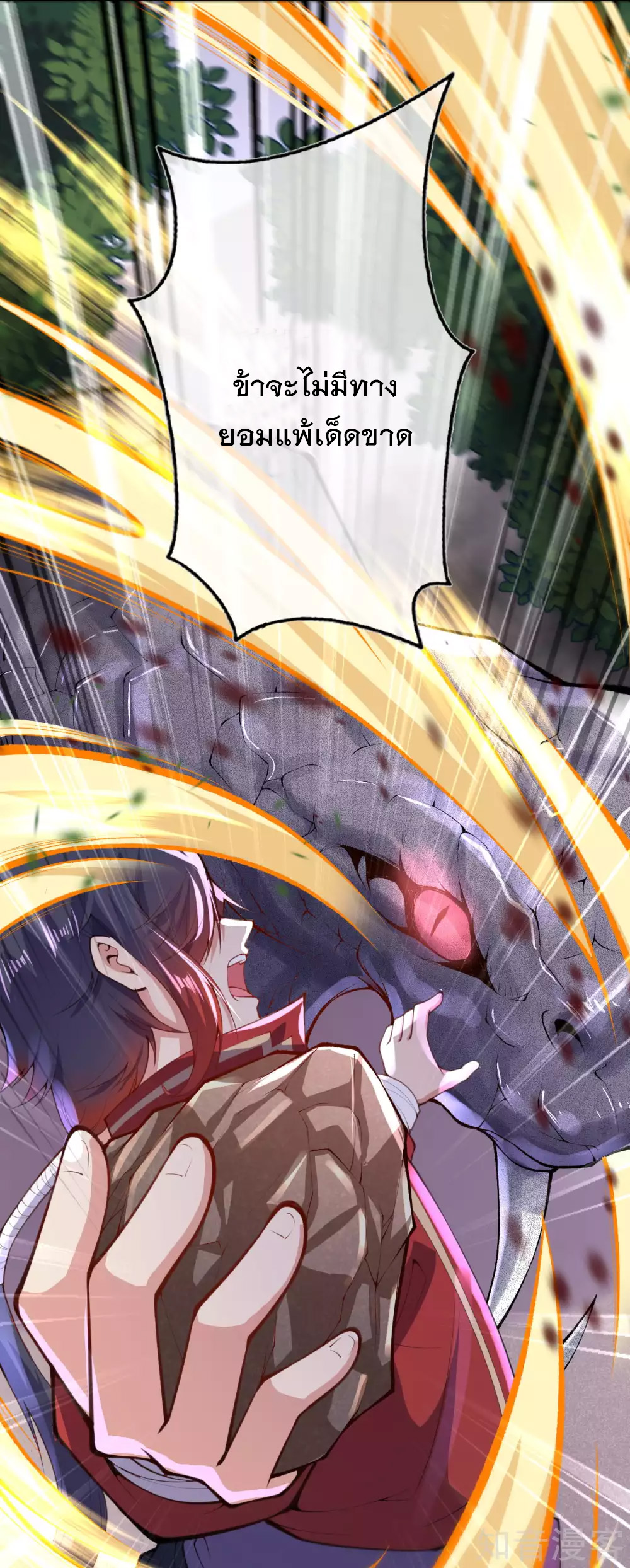 อาณาจักรดาบอมตะ ตอนที่ 2 หน้า 50