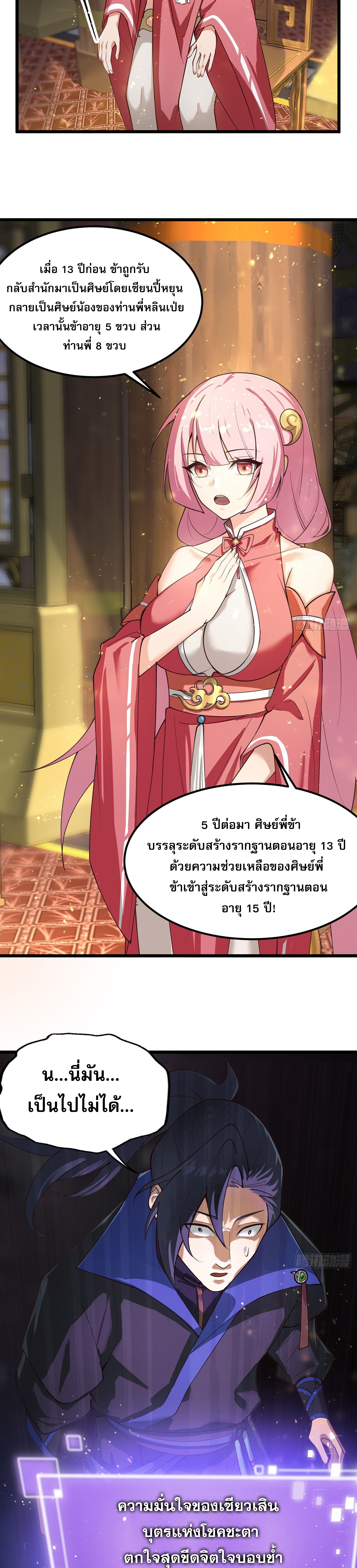 ชายผู้แสนดีอย่างข้า ดันถูกระบบบังคับให้กลายเป็นจอมวายร้าย ตอนที่ 1 หน้า 17