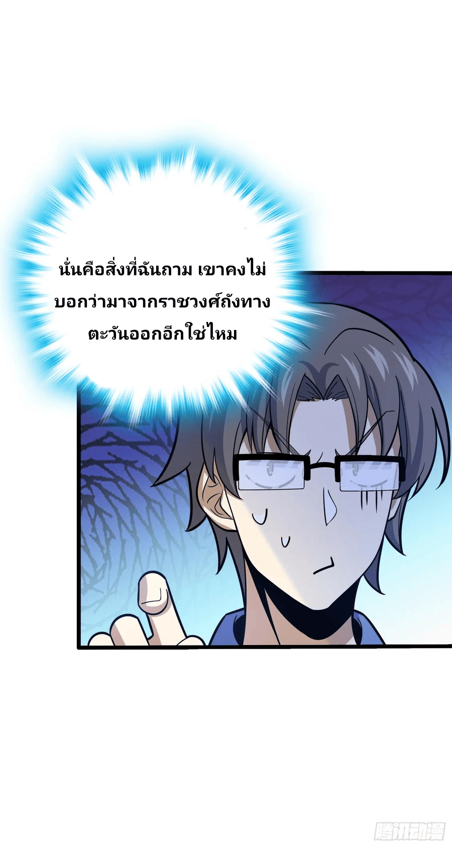 The new life of the Kuan King-ชีวิตใหม่ของราชาจอมกวน ตอนที่ 80 หน้า 5